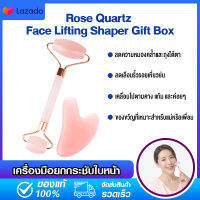 Rose Quartz Face Lifting Shaper Gift Box ลูกกลิ้งหินและกัวซานวดหน้า นวดกระชับสบายผิว ผิวเรียบเนียน