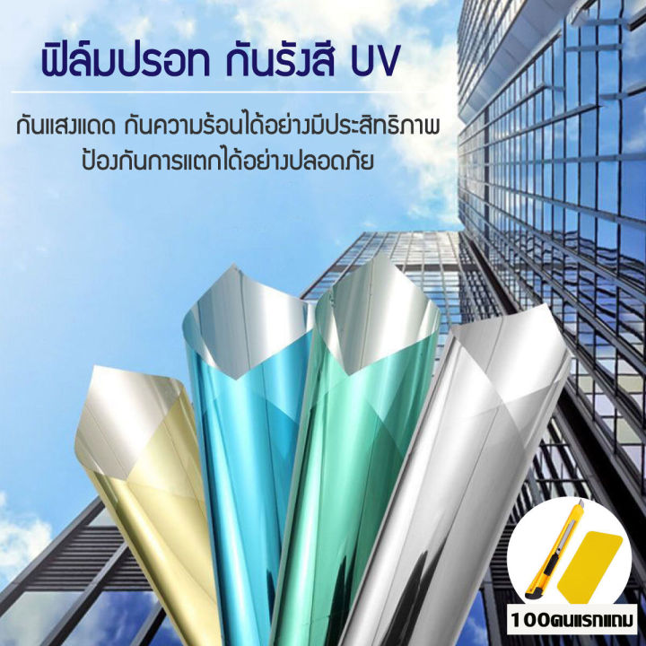 samut-prakan-มีสินค้า-50cm-5m-ฟิล์มติดกระจก-ฟิล์มสุญญากาศ-ฟิล์มสะท้อนความร้อน-ฟิล์มกันความร้อน-ฟิล์มกันความร้อนหน้าต่าง-สติ๊กเกอร์สะท้อนแสงทางเดียว-ฟิล์มอาคา