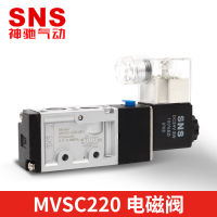 SNS Shenchi นิวเมติกโลหะชนิดโซลินอยด์วาล์ว MVSC220-4E1 วาล์วควบคุมแม่เหล็กไฟฟ้าสองตำแหน่งห้าทาง