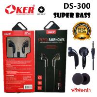 OKER หูฟัง EARBUB รุ่น DS-300 SUPER BASS - สีดำ