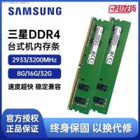 Samsung แถบความจำ8G คอมพิวเตอร์ Ddr4 16G 32G 2666 3200ช่องสัญญาณคู่แบรนด์ใหม่ของแท้