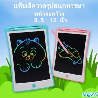 กระดานวาดรูป กระดาน LCD Tablet สามารถลบได้ ถูกสุดๆ กระดานวาดรูปเด็ก กระดานเขียนด้วยลายมือ กระดานเด็กลบได้ กระดานวาดภาพ ขนาด 8.5/12 นิ้ว