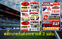 ็HRC PDK KYB Shell Advance สติ๊กเกอร์แต่งรถมอเตอร์ไซค์ บิ๊กไบค์ ATV หมวกกันน็อค รถยนต์ 2 แผ่น