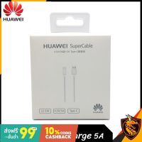 สายชาร์จ Huawei Cable Super Charge Type C (หัวใหญ่) ของแท้ รองรับกระแสไฟ 5A สายยาว 1 เมตร ใช้กับตระกูล P และ mate