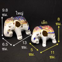 ช้าง เบญจรงค์ (เล็ก/ใหญ่) บริการเก็บเงินปลายทาง