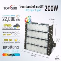 โคมสปอร์ตไลท์ โคม LED โคมสนามสปอตไลท์ แอลอีดี 200 วัตต์ Daylight l IP66