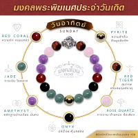 [SK10-01] กำไลพระพิฆเนศ ประจำวันเกิด เสริมดวง เสริมมงคล รอบด้าน ครบทั้ง 8 วัน