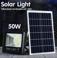 Solar Light 50W ไฟโซล่าเซลล์ ไฟ ไฟโซล่า โคมไฟสปอร์ตไลท์ แท้100% ไฟโซล่าไลท์  ไฟสองสว่าง