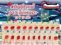 ?เพียวคอส?Baby bright sweet cafe shiny tint เบบี้ไบร์ท สวีท คาเฟ่ ไชนี่ ทินท์คาเฟ่ปากฉ่ำวาว 2.8g.(เลือกสี)