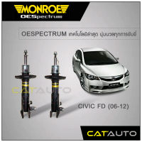 MONROE โช๊คอัพ CIVIC FD ปี 06-12 (คู่หน้า)