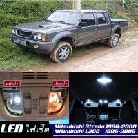 Mitsubishi Strada / Triton (MK3) หลอดไฟ​ LED​ ตกแต่ง​ภายใน​ มีให้เลือกหลายสี  {จัดส่งด่วน} สว่าง ; ติดตั้งง่าย ; รับประกัน 1 ปี ; ไฟเพดาน ไฟส่องแผนที่ ไฟประตู กระโปรงหลังรถยนต์ เก๊ะช่องเก็บของหน้ารถ ไฟป้ายทะเบียน - MixITMax