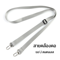 สายคล้องคอเอนกประสงค์ สายคล้องพัดลมพกพา สายคล้องหน้ากากอนามัย ยาว80cm ขอ U สแตนเลส