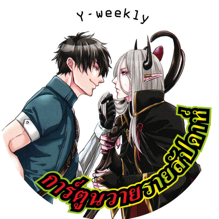 การ์ตูนวาย-a1-love-or-threat