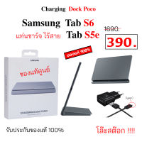 Samsung CHARGING DOCK POGO แท่นชาร์จ Tab s6 ที่ชาร์จ ซัมซุง Tab s5e แท่นชาร์จ ซัมซุง tab s6 charging dock pogo samsung tab s5e charger tab s6 ของแท้ original S5e S6 สายชาร์จ หัวชาร์จ usb type c
