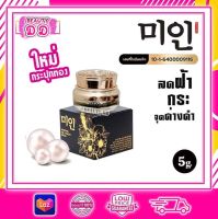 ครีมไข่มุกเกาหลี บำรุงผิวหน้า แท้100%  ขนาด 5 g. ( 1กระปุก ) ( พร้อมส่ง )