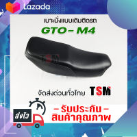 เบาะ GTO M4 เบาะนั่งแบบเดิมติดรถ GTO M4 หนา นุ่ม แบบของเดิมติดรถ งานสวย รับประกันคุณภาพ จัดส่งเร็วทั่วไทย