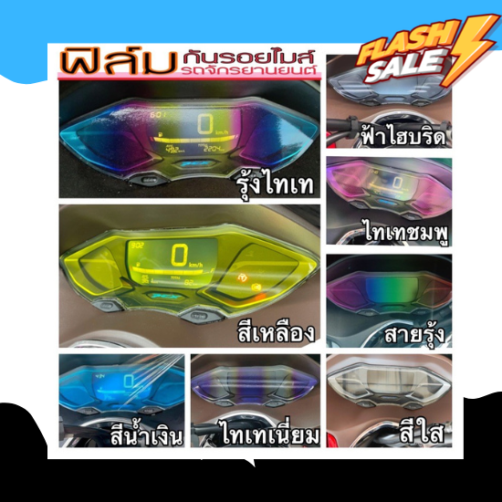 ฟิล์มกันรอยไมล์-honda-pcx150-pcx160-pcx2018-2023-ฟิล์มไมล์-กันรอยไมล์-pcx-2021-2022-ฟีล์ม-ฟีล์มกันรอย-ฟีล์มกันรอยไมล์-อะไหล่มอไซต์-pcx