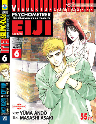 PSYCHOMETERER เอย์จิ 6