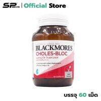 พร้อมส่ง ของแท้ Blackmores Choles-Bloc ลดความดันเลือดสูง ข้ออักเสบ ปวดศีรษะ ไมเกรน และเบาหวาน (1 ขวด) มี 60 เม็ด