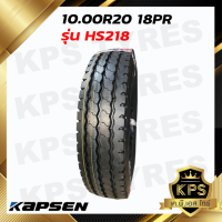 10.00R20 18PR ยี่ห้อ KAPSEN รุ่น HS218 (พร้อมยางใน+ยางรอง) ยางรถบรรทุกเรเดียล