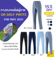 กางเกงกอล์ฟ กางเกงกอล์ฟผู้ชาย UA GOLF PANTS For MEN 2021 : KUZB009