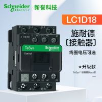 Schneider contactor LC1D18M7C three-phase AC 18A AC220V110V380V DC coil DC24V relay