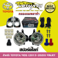 สปอร์ตไลท์ (TOYOTA VIOS ปี 2013-2020) VINJET