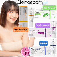 แท้น้าา ?Clenascar gel / Clena scar C / Clena scar / Acne spot ลดรอยแผลเป็น รอยสิว แต้มสิว แผลเป็น