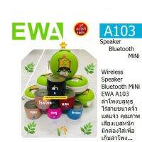 Speaker Bluetooth  EWA- A103 HiFi Bluetooth ลำโพงพกพาไร้สาย ต่อผ่าน Computer Bluetooth SD Card (มี 5.สี) ประกัน 6 เดือน