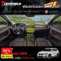 ฟิล์มใสกันรอยภายใน BMW X1 F48 Lci (ฟิล์ม TPU+ 190 ไมครอน) #ฟีล์มกันรอย #ฟีล์มใสกันรอย #ฟีล์มใส #สติ๊กเกอร์ #สติ๊กเกอร์รถ #สติ๊กเกอร์ติดรถ   #ฟีล์มติดรถ