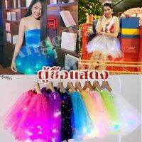 【BHQ】TUTU กระโปรงมีไฟ LED SKIRT กระโปรงสั้น กระโปรงไฟ กระโปรงพิมพ์ดาว