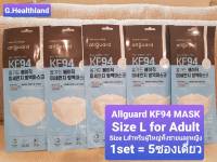Size L แพ็คเกจ 1เซ็ท=5 ซองเดี่ยว หน้ากากอนามัย แมส MASK KF94 แบรนด์ Allguard นำเข้าจากประเทศเกาหลี ป้องกันฝุ่นละออง PM2.5 ป้องกันเชื้อไวรัส