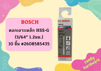 Bosch ดอกเจาะเหล็ก HSS-G (3/64" 1.2มม.) - 10 ชิ้น #2608585435