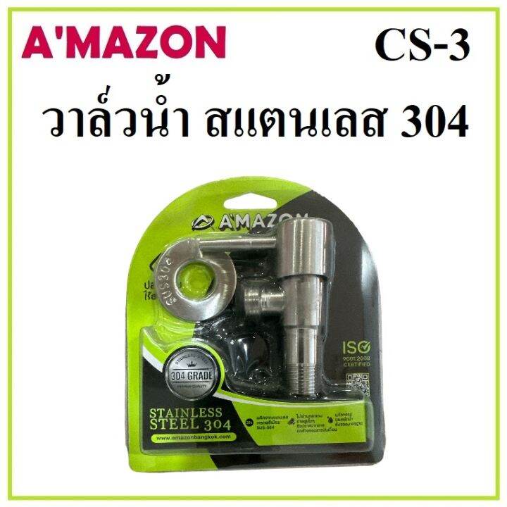 amazon-วาล์วน้ำ-สแตนเลส-วาล์วด้ามปัด-รุ่น-cs-3