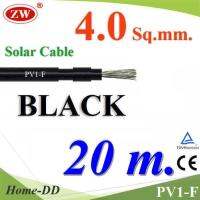 สายไฟโซลาร์เซลล์ PV1-F H1Z2Z2-K 1x4.0 Sq.mm. DC Solar Cable โซลาร์เซลล์ สีดำ (20 เมตร) รุ่น PV1F-4-BLACK-20m