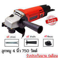 เครื่องเจียร หินเจียร ลูกหมู เครื่องเจียร์ไฟฟ้า ขนาด 4 นิ้ว 750 MT-954 เครื่องเจียร์ ราคาถูก  รองรับทั้งงานหนักและเบา (แถมฟรีที่จับ+ฝาครอบ)