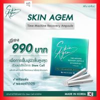 ?Newสูตรกู้ผิว ดูแลถึงเซลล์ สารสกัดระดับโลก Skin Agem  บินตรงจากเกาหลี ซึมไว