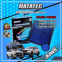 กรองอากาศ Datatec Tornado สำหรับ FORD RANGER ปี 2018+,EVEREST ปี 2018+,RAPTOR ปี 2018+กรองอากาศผ้า กรองอากาศเรนเจอร์ กรองอากาศแต่ง กรองดาต้าเทค กรองdatatec