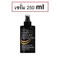 Carebeau Hair Serum Keratin 280ml แคร์บิว แฮร์ เซรั่ม เคราติน เคลือบแก้ว ป้องกันผมเสีย (1 ชิ้น)