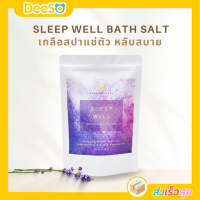 DeeSO Sleep Well Magnesium Bath Salt Flakes เกลือแมกนีเซียมแช่ตัว แช่เท้าเพื่อผ่อนคลาย น้ำมันหอมระเหย Lavender &amp; Floral Blend