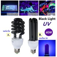 Woww สุดคุ้ม ส่ง 89.-TJR หลอดไฟ แบล็คไลท์ Black Light 40W 220V แสงม่วง ขั้วเกลียว ใช้ ตรวจธนบัตร ไฟเวที การแสดง ราคาโปร หลอด ไฟ หลอดไฟตกแต่ง หลอดไฟบ้าน หลอดไฟพลังแดด