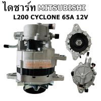 ไดชาร์จ MITSUBISHI CYCLONE L200 2.5L 12V 65A /ALTERNATOR  ไดใหม่