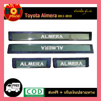 ชายบันได นิสสัน อัลเมร่า Nissan Almera 2011-2019 ชุบ+ดำ