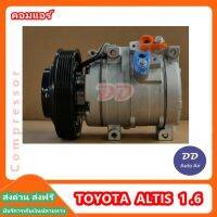 คอมใหม่ มือ1 ส่งเร็ว!! คอมแอร์ คอมเพรสเซอร์ TOYOTA ALTIS 2002 1.6 T คอมเพลสเซอร์ แอร์รถยนต์