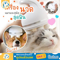 ที่นวดหัว เครื่องนวดแมว เครื่องนวด นวดหัว นวด ของเล่นแมว นวดหัวแมว นวดแมว เครื่องนวดหัวแมว ของเล่นสัตว์เลี้ยง ของเล่นหมา ของเล่นสุนัข เครื่องเกาหัวแมว เครื่องนวดหัวแมว เครื่องนวดหัว เครื่องนวดไฟฟ้า เครื่องนวด เครื่องนวดศีรษะ อาหารแมวช่วยผ่อนคลาย แบบเพลินๆ