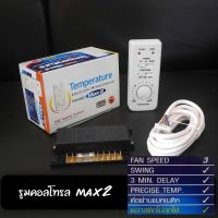 ขายถูก รูมคอนโทรลแอร์ Temperature รุ่น Max2 Electronic Wired Control 3สปีด หน่วง3 นาที (ลด++) อะไหล่แอร์ คอมแอร์ อะไหล่แอร์บ้าน อะไหล่เครื่องปรับอากาศ