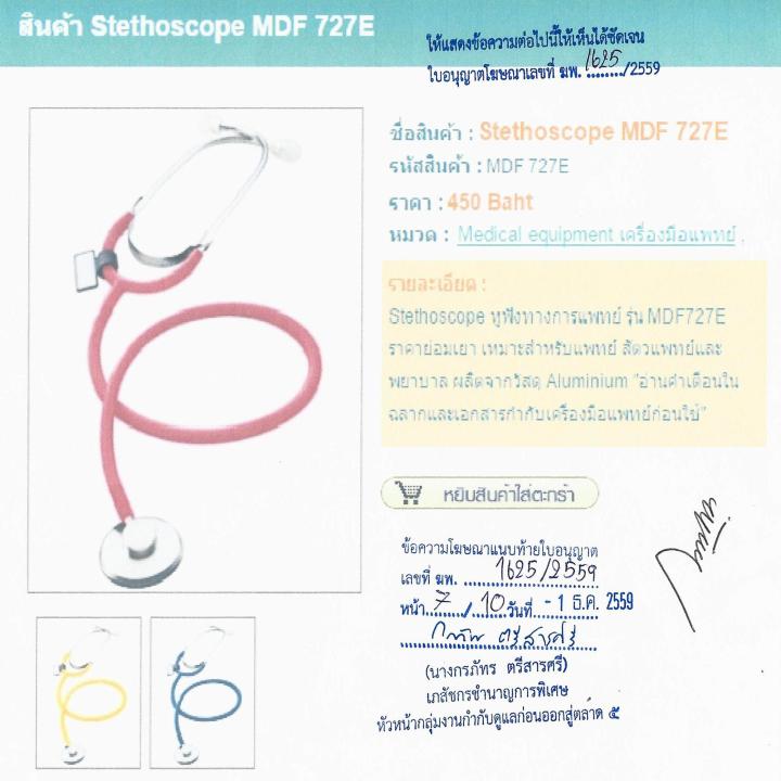 mdf-หูฟังทางการแพทย์-stethoscope-singulari-727e