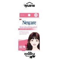 3M Nexcare Acne absorbing patch 12 dots แผ่นซับสิวรุ่นใส ขอบบาง 12 ชิ้น