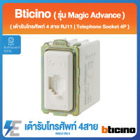 Bticino รุ่น Magic Advance เต้ารับโทรศัพท์  RJ11 | Telephone Socket 4P | M9021M/4