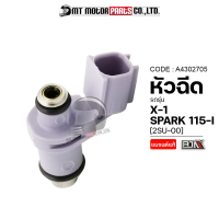 หัวฉีด SPARK 115-I, X1 [2SU] (A4302705) [BJN x MTMotorParts] หัวฉีดX1 หัวฉีดYAMAHA X1 หัวฉีดน้ำมันSPARK115 หัวฉีดน้ำมันX1 หัวฉีดสปาร์ค115 หัวฉีดน้ำมันเชื้อเพลิงX1 YAMAHA